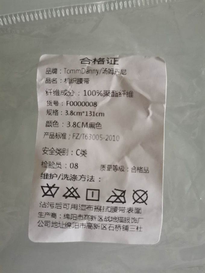 汤姆丹尼皮带