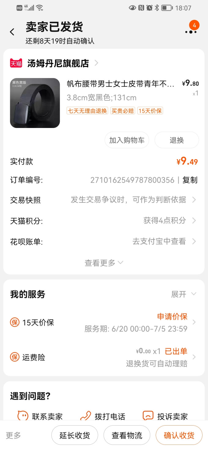 汤姆丹尼皮带
