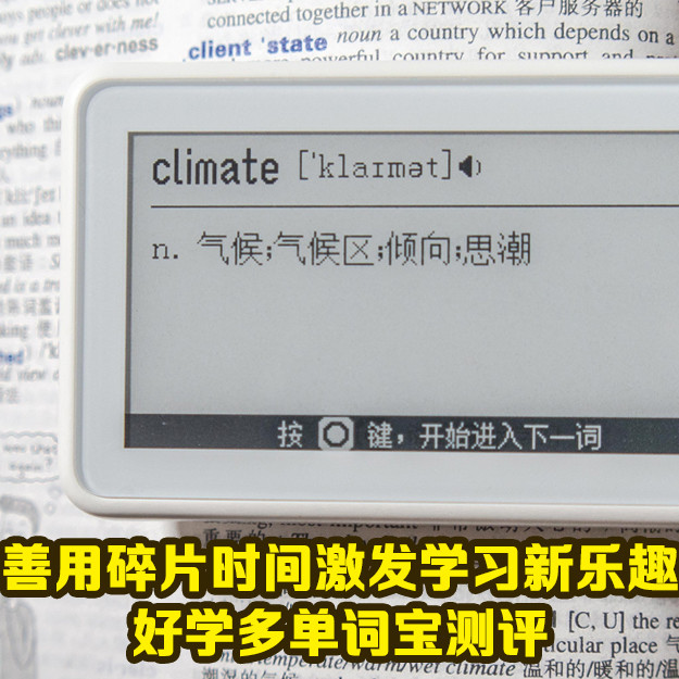 善用碎片时间激发学习新乐趣！好学多单词宝测评！