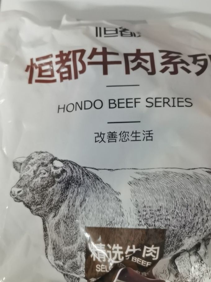 恒都牛肉