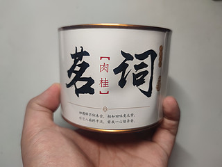 初试武夷星岩茶肉桂