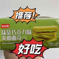 好吃的抹茶巧克力味夹心曲奇，下午茶必备