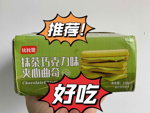 好吃的抹茶巧克力味夹心曲奇，下午茶必备