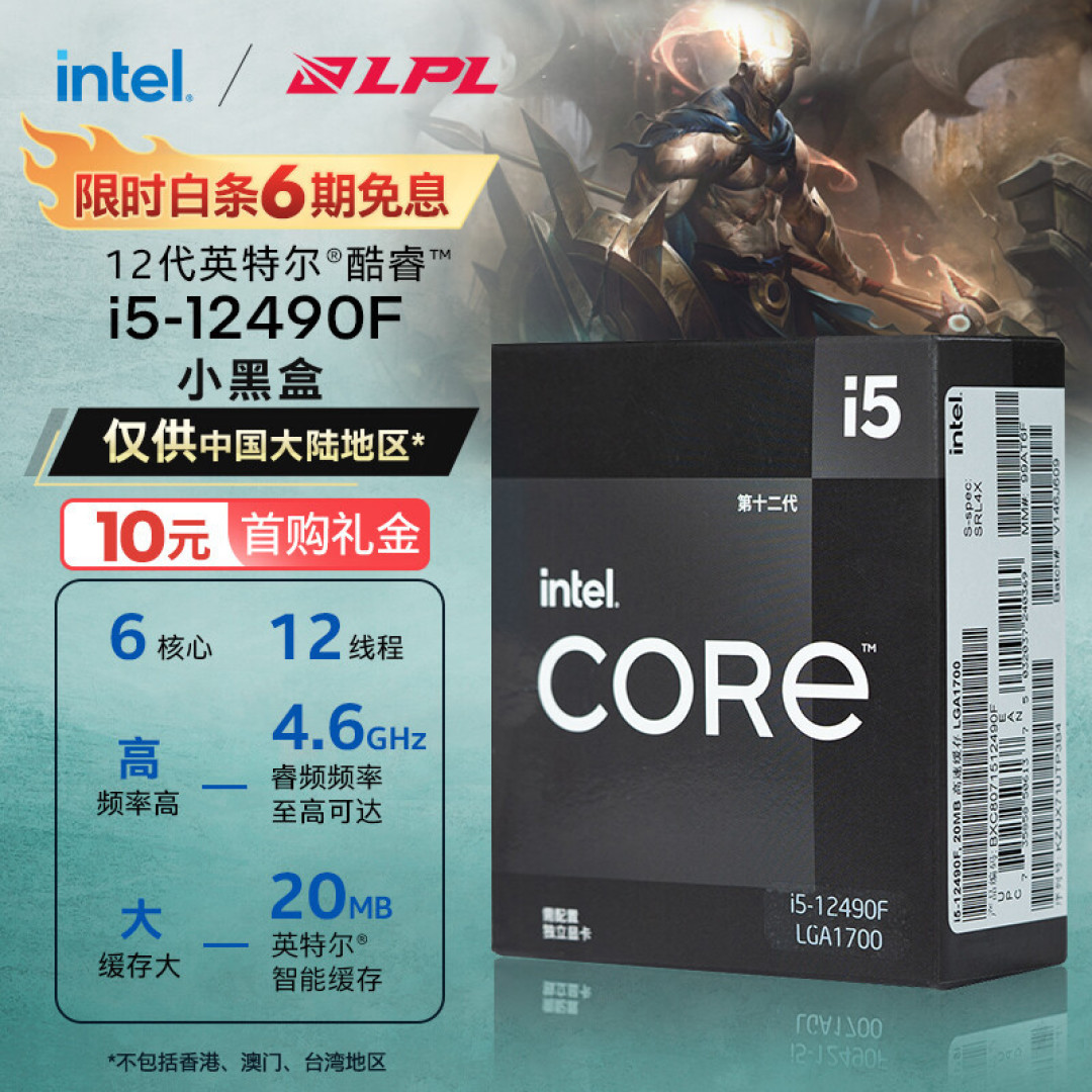 臭打游戏的怎么啦?性能和价格平衡的12490F够我玩了