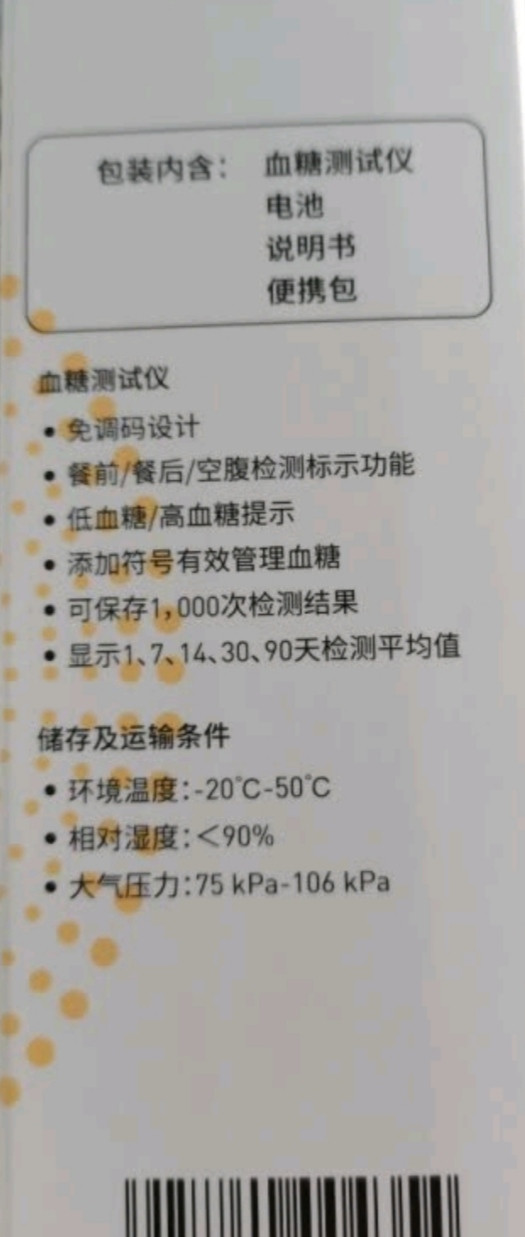 欧姆龙血糖仪