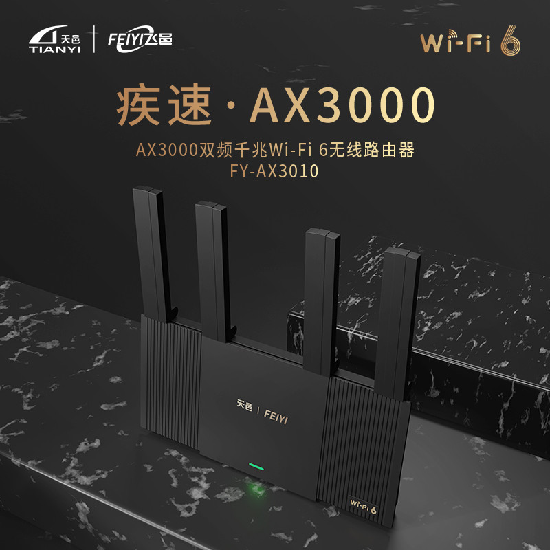 简约不简单，入门级WiFi6路由器天邑AX3000实测