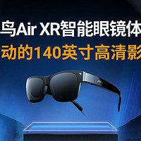 雷鸟Air XR智能眼镜：行走的140英寸高清影厅