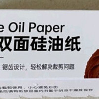 实用的硅油纸