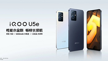 iQOO U5e 低调上架：搭载天玑 700、6.51 英寸 LCD 水滴屏