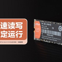 大华PCIe Gen4_0 NVMe：高速读写，品质保障