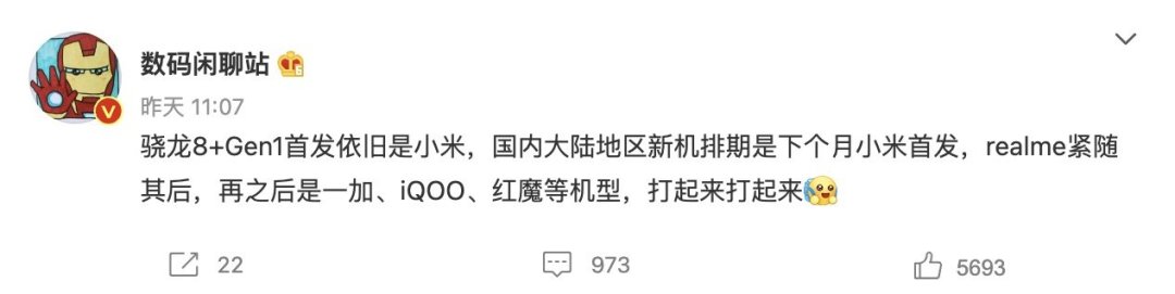 网传丨全新骁龙8+明年下放中端市场,已有新机开案