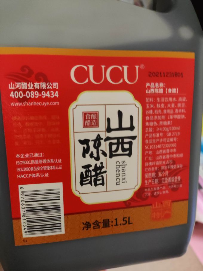 酱油食醋