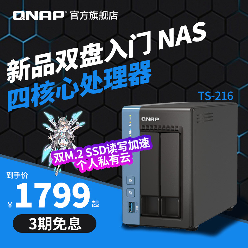 超小四盘位家庭入门NAS，多角度全方位教你TR/QB安装调试，威联通TS216性价比玩法，给入局玩家投石问路，超详攻略