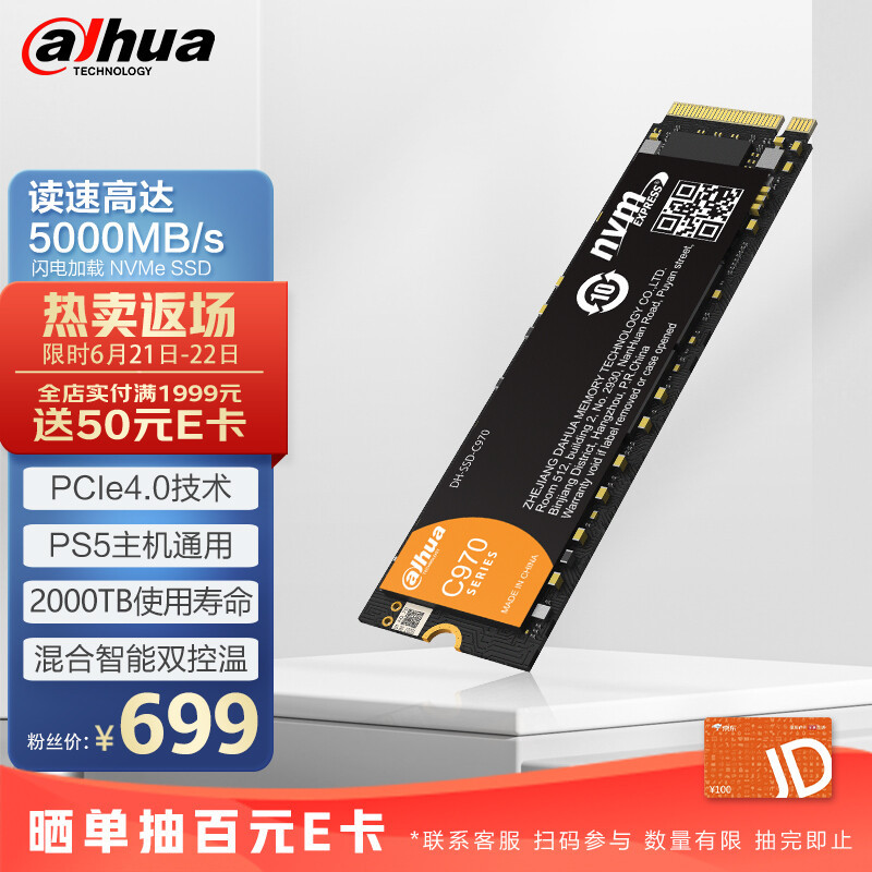 读速5GB/s，追求高速冷静的优选，大华存储C970 PCIe4.0固态硬盘测评