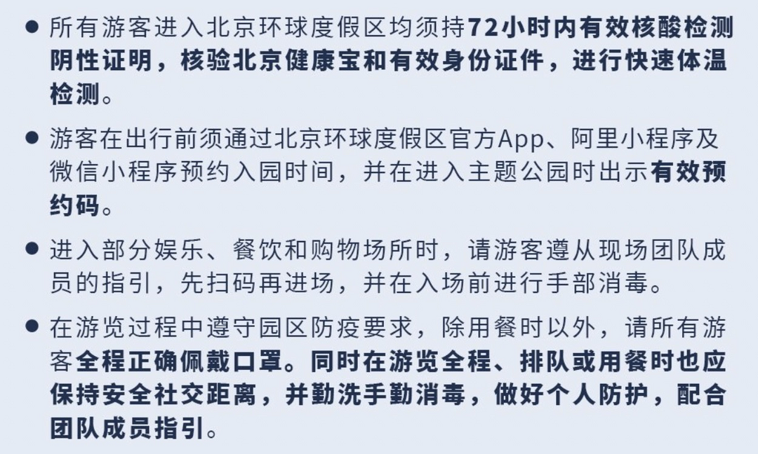 北京环球度假区将于6月25日起逐步恢复限流开放