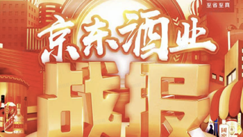 618京东天猫白酒战报！哪个白酒品牌才是618的最大赢家？
