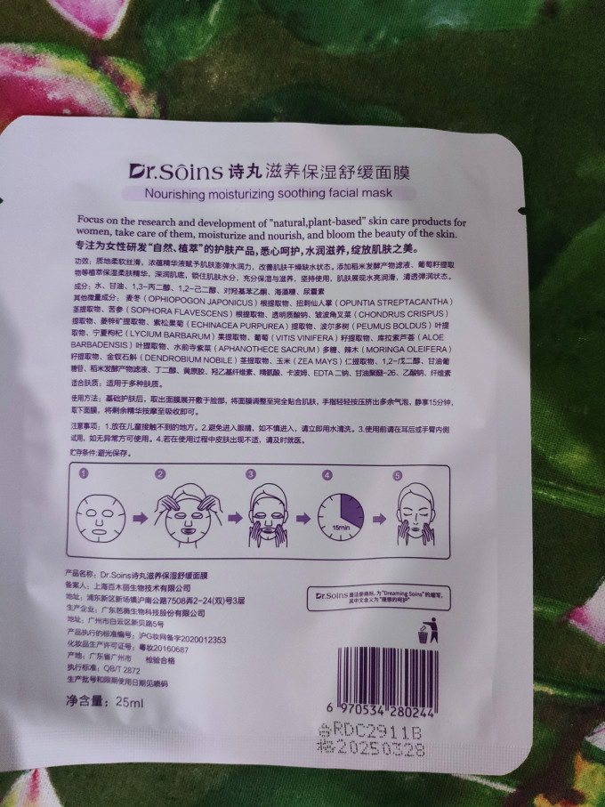 面膜贴