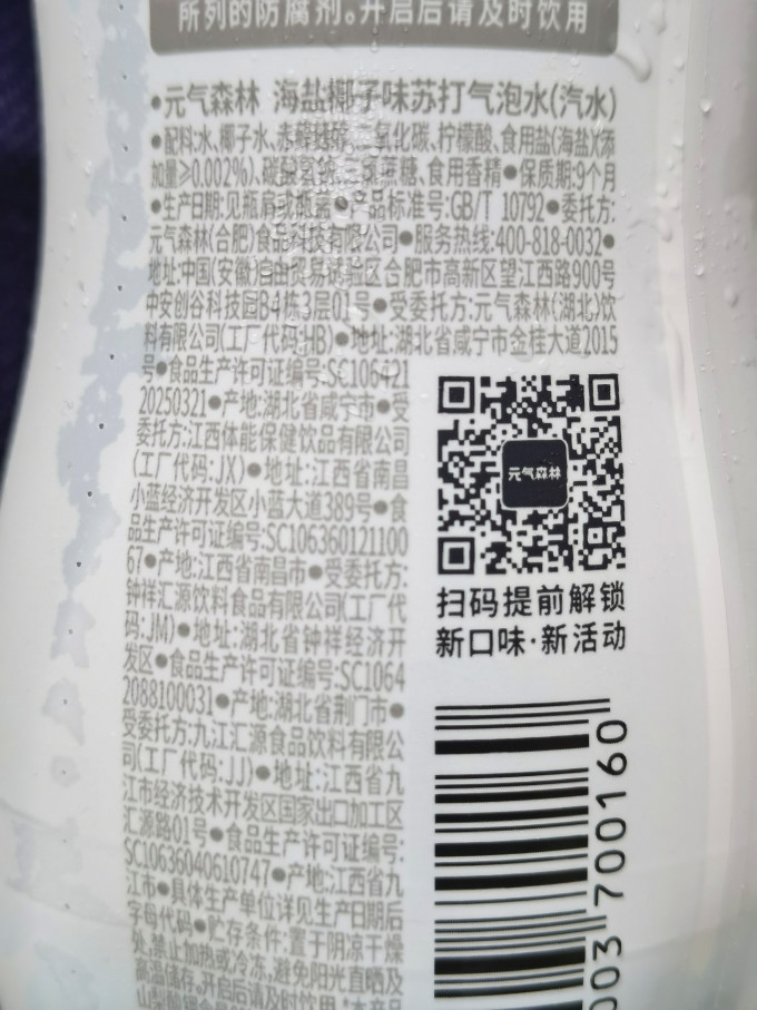 元气森林碳酸饮料