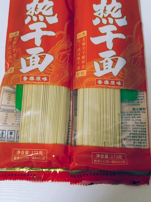 晒一下买到的热干面，早餐来一碗舒服。