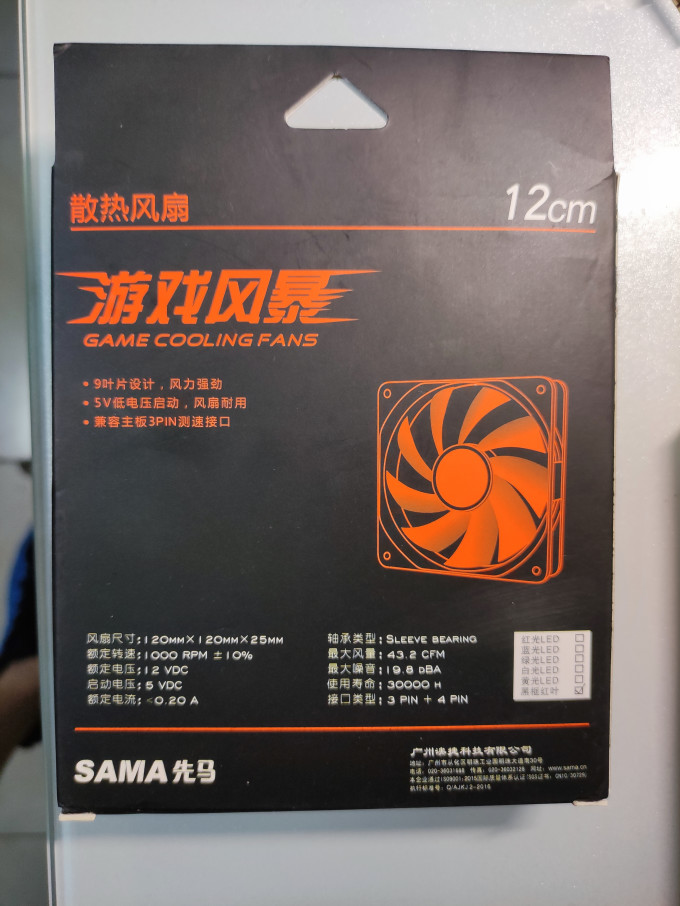 先马散热风扇