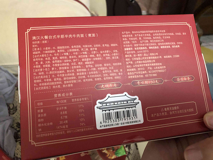 统一其他方便食品