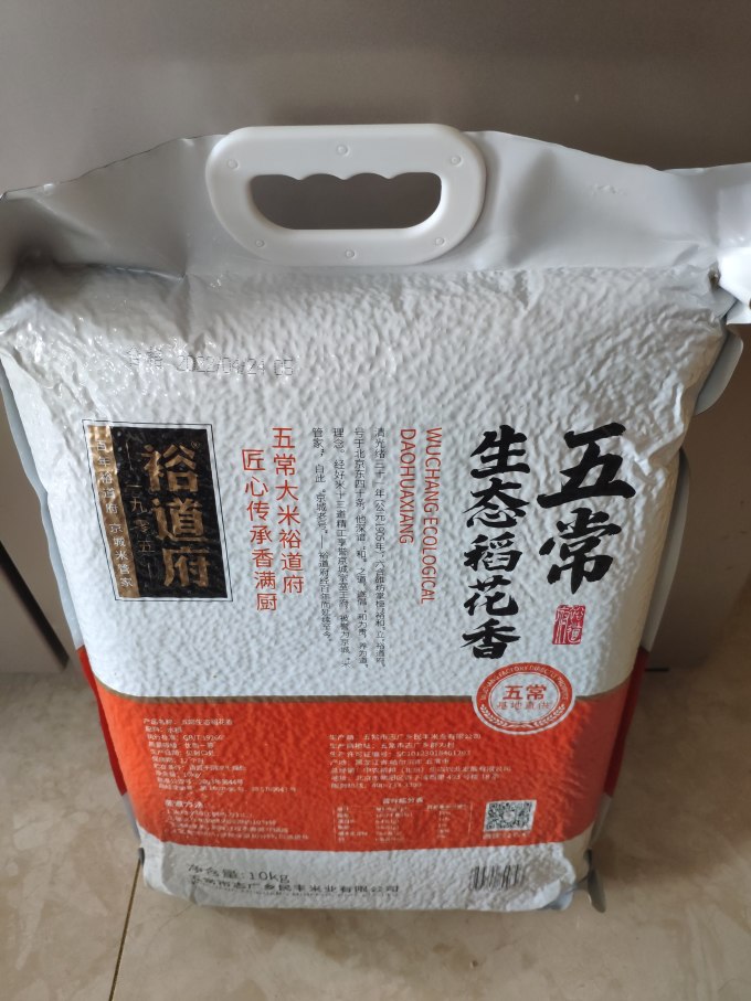 裕道府大米