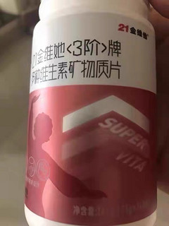 送给婆婆的维生素