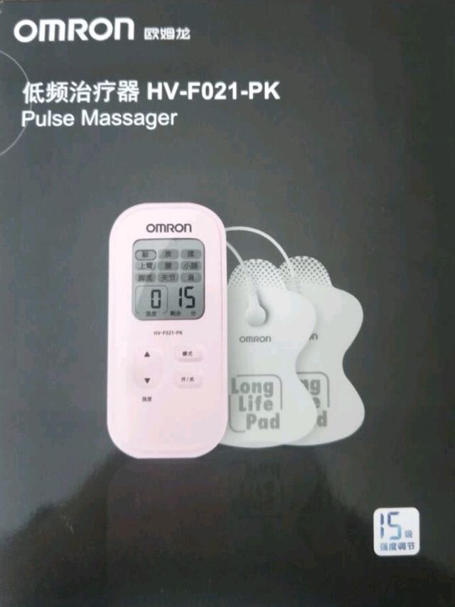 黑科技欧姆龙理疗仪