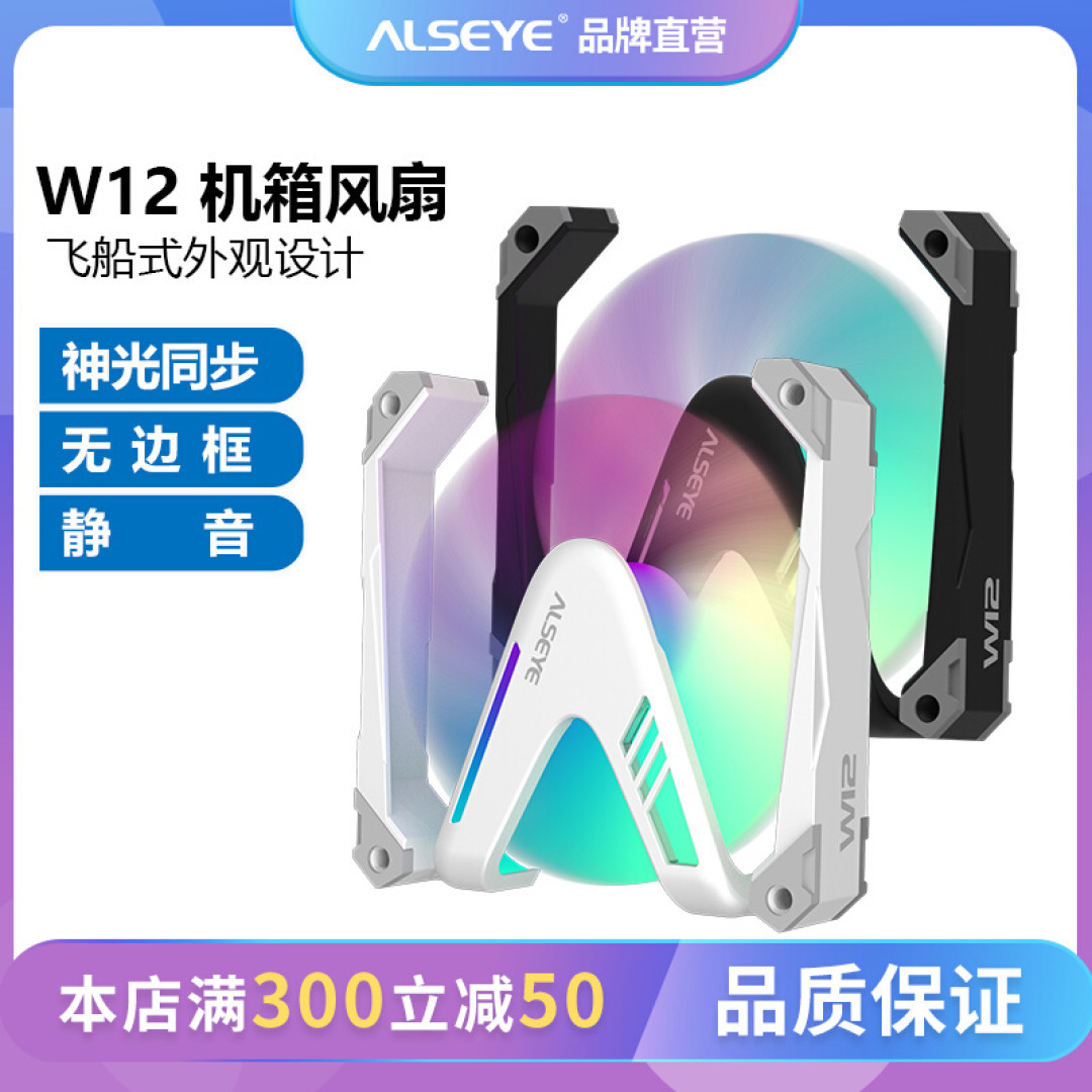 全金属铝框YYDS!机箱风扇颜值天花板,ALSEYE奥斯艾 W12风扇使用体验