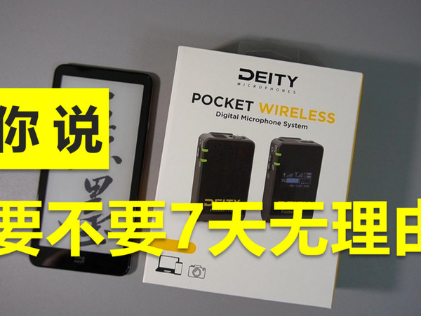 爱图仕deity pocket wireless麦克风评测
