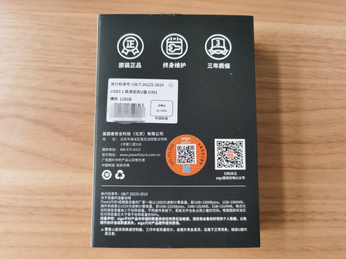 爱国者U盘