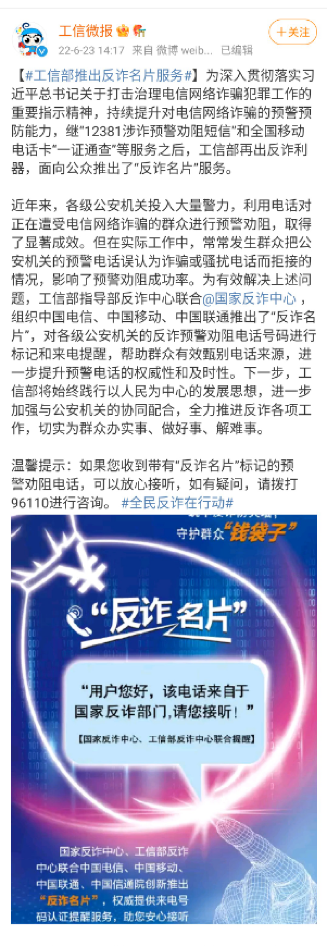 工信部再出反诈利器！“反诈名片”服务来了~