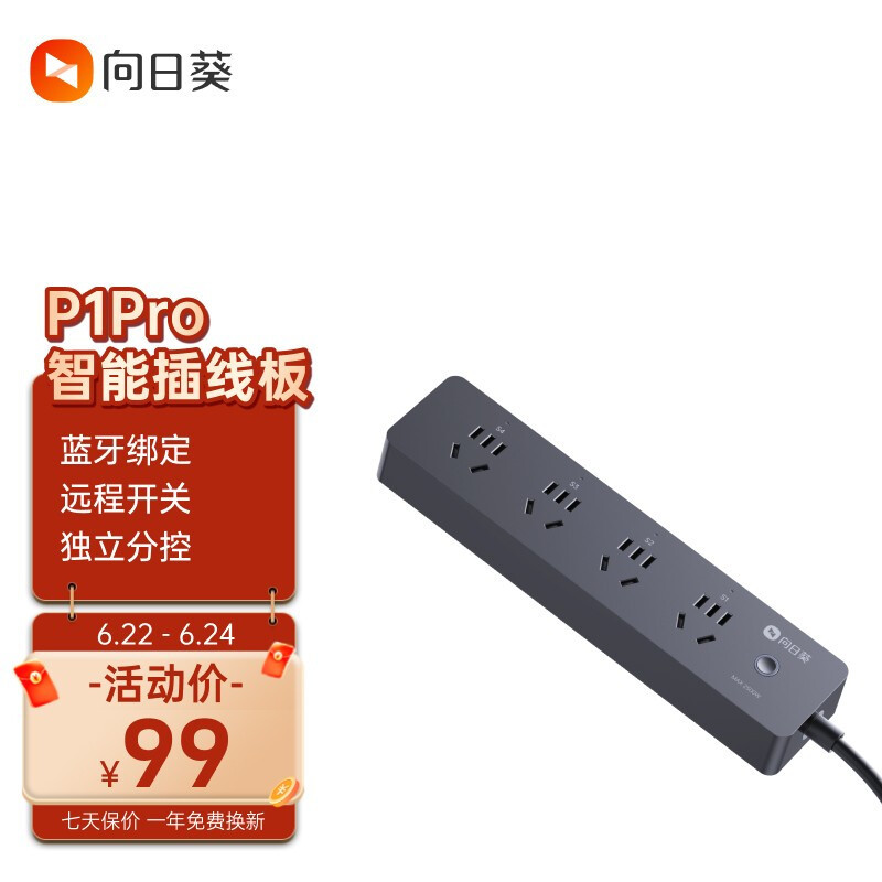 向日葵智能插线板P1Pro：远程开机还能计电量，打工人的神器