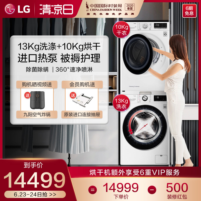 热泵烘干，把阳光带回家——LG 13Kg+10Kg大容量洗烘套装体验