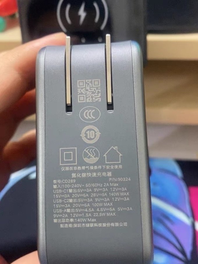 绿联充电器