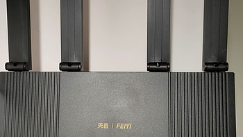 双频WiFi6，操作简便，性能强悍-飞邑AX3000无线路由器体验