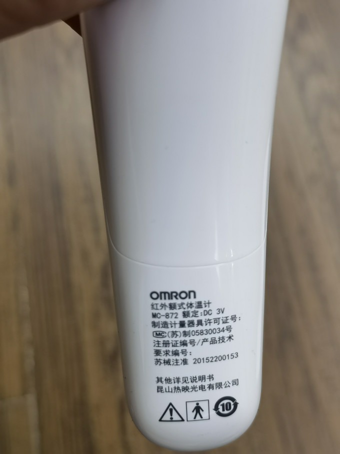 欧姆龙体温计