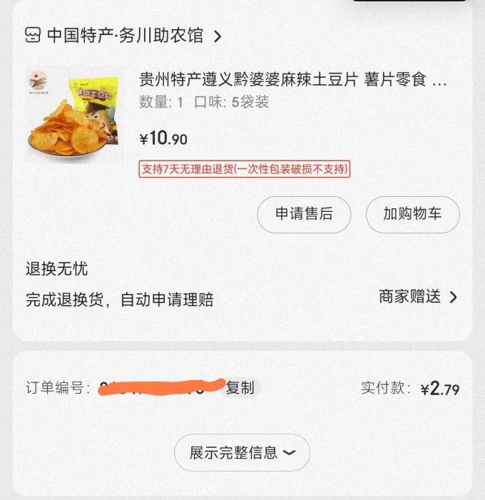黔婆婆膨化食品