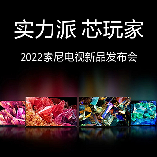 索尼电视国行新品全系亮相：QD-OLED、Mini LED、8K售价公布