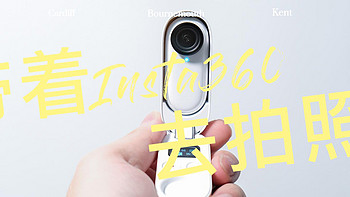 最佳“记录员”丨记下生活美好的瞬间， Insta360影石 GO2拇指相机的愉快体验