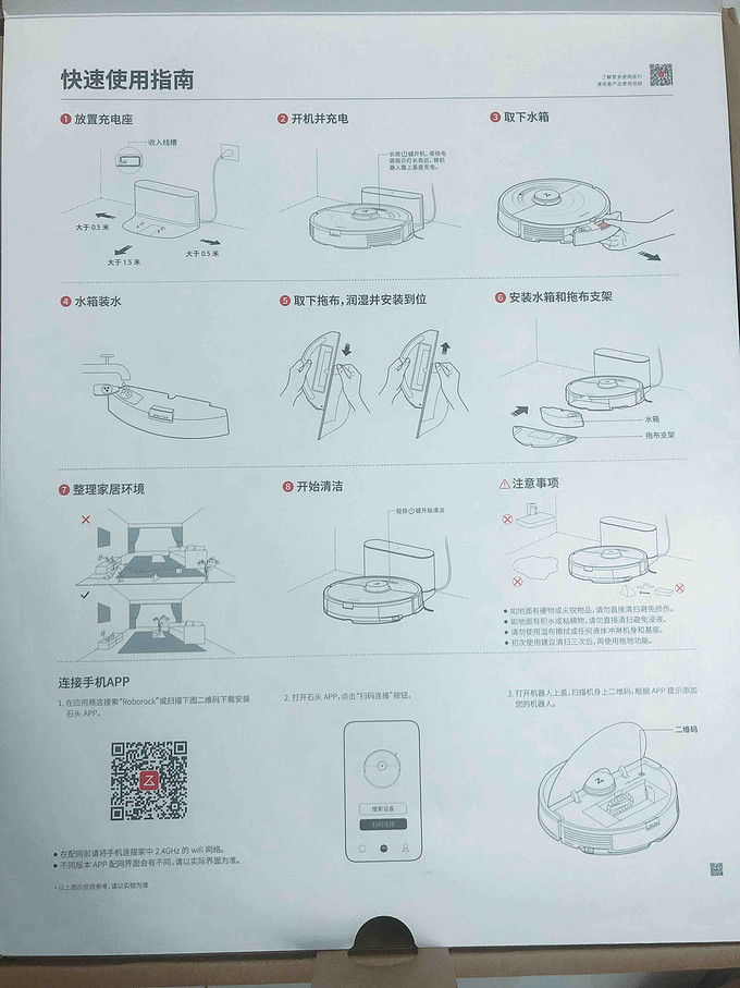 石头扫拖一体机