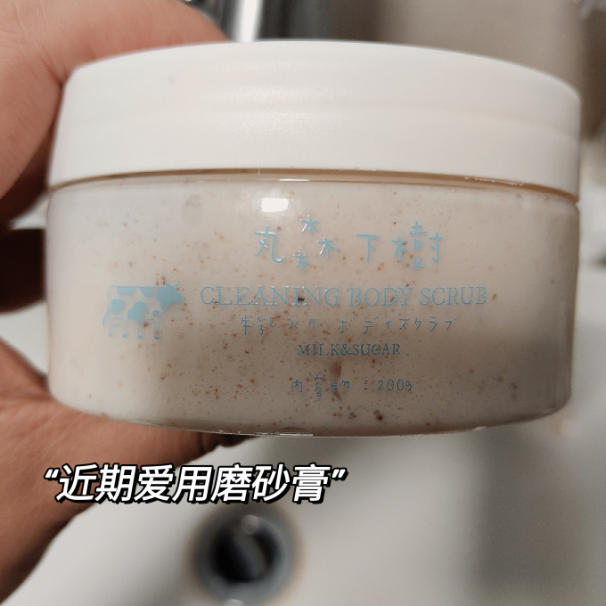 丸森下树去角质产品