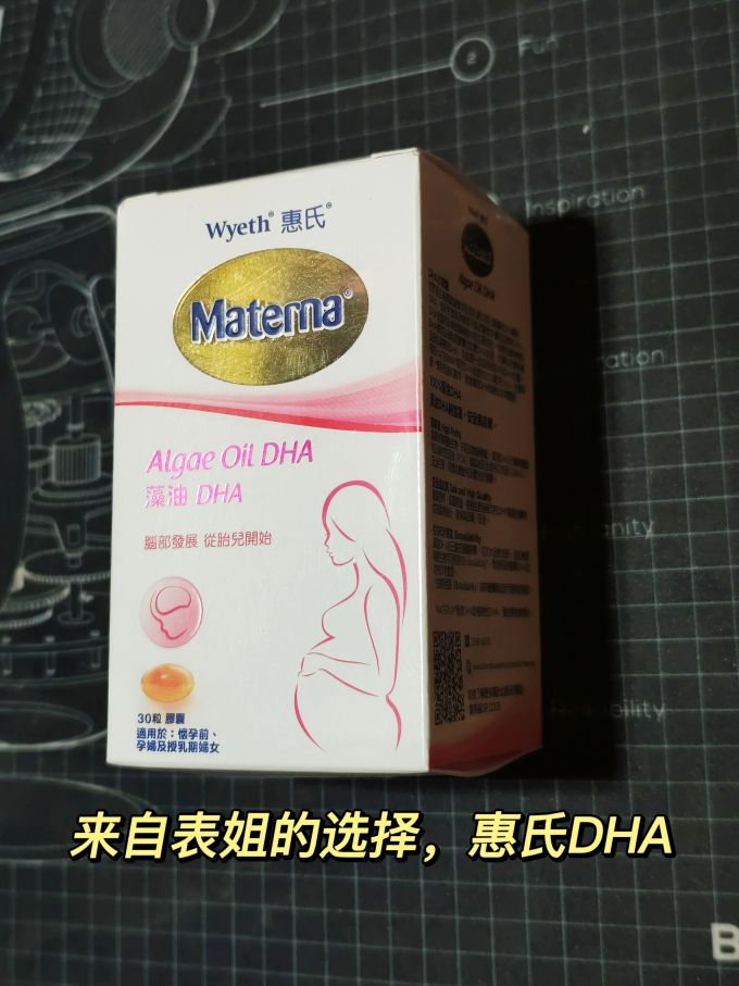 惠氏孕妇DHA