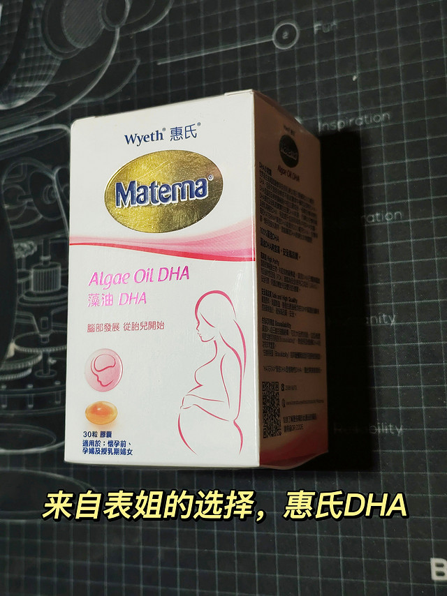 来自表姐的选择，惠氏DHA！