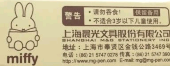 晨光橡皮及涂改工具