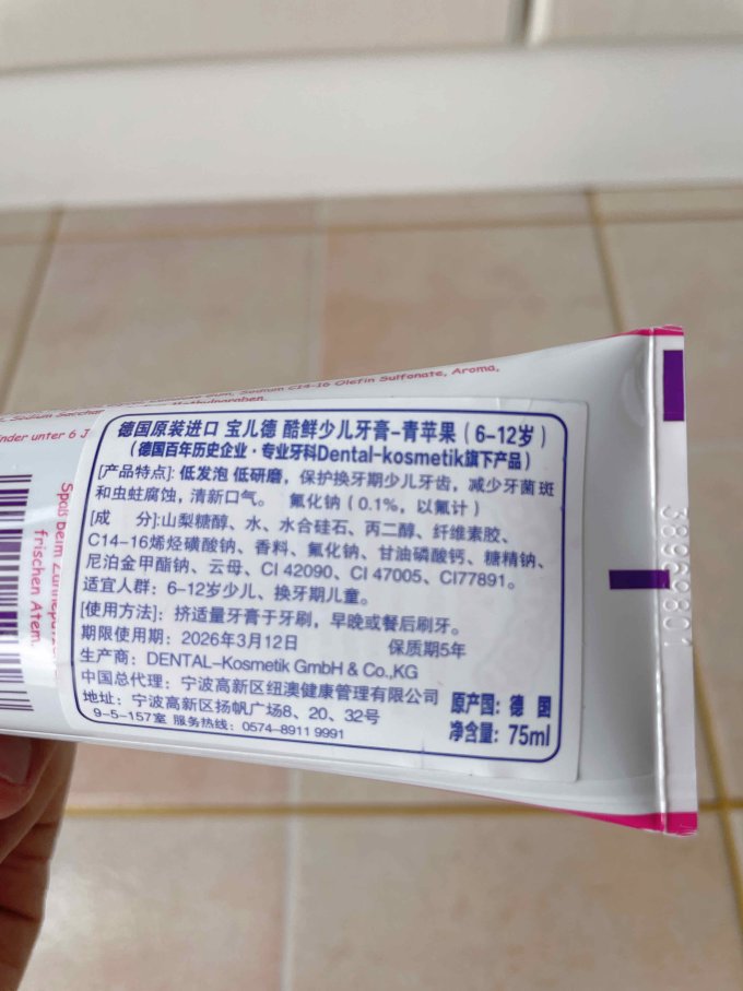 宝儿德牙膏