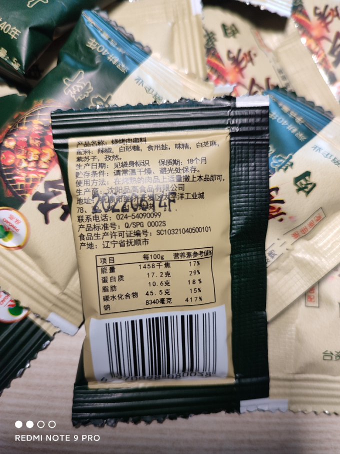 品高其他调味品