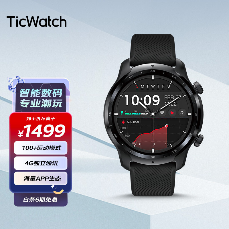 智能运动手表的最终形态——TicWatch Pro3运动版上手实测