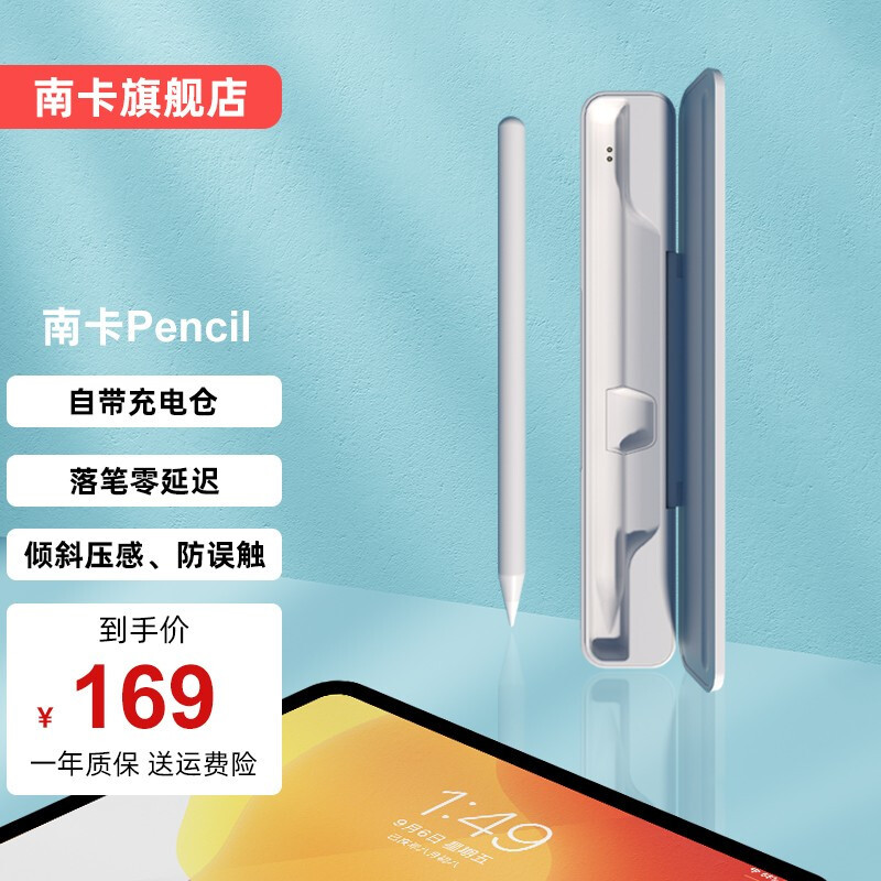 妙控无限，智能体验，百元级南卡Pencil二代磁吸充电触控笔