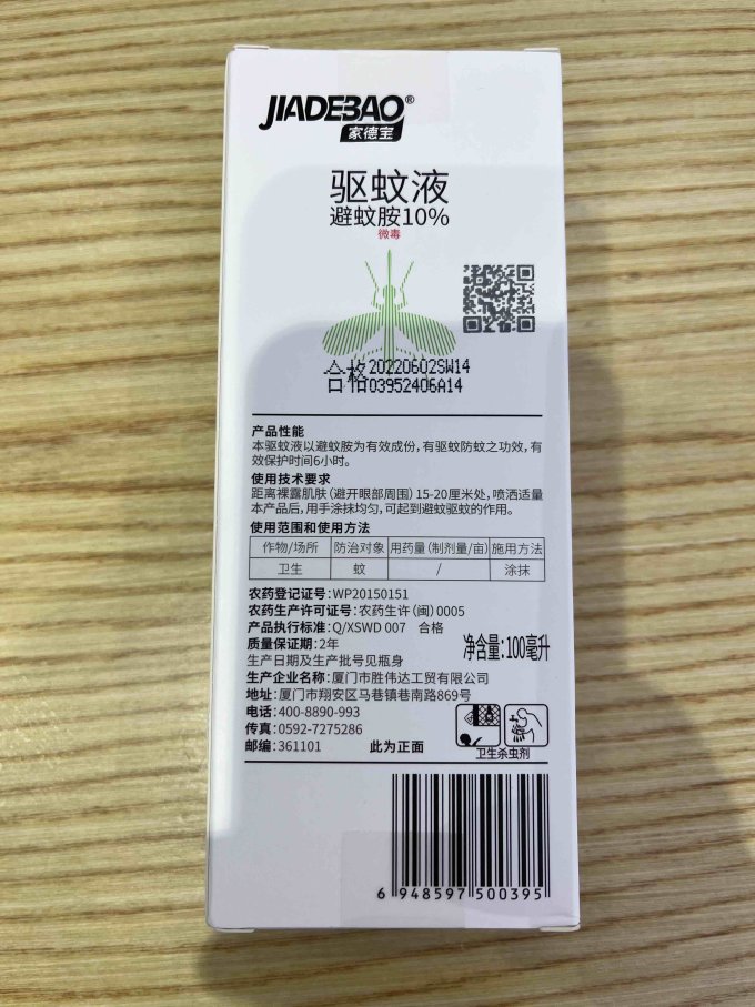 家德宝驱蚊花露水